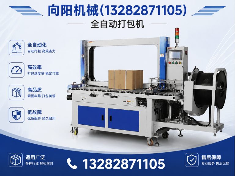 通辽全自动打包机展示图